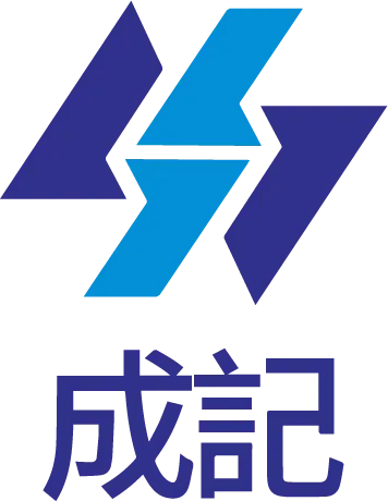 成記